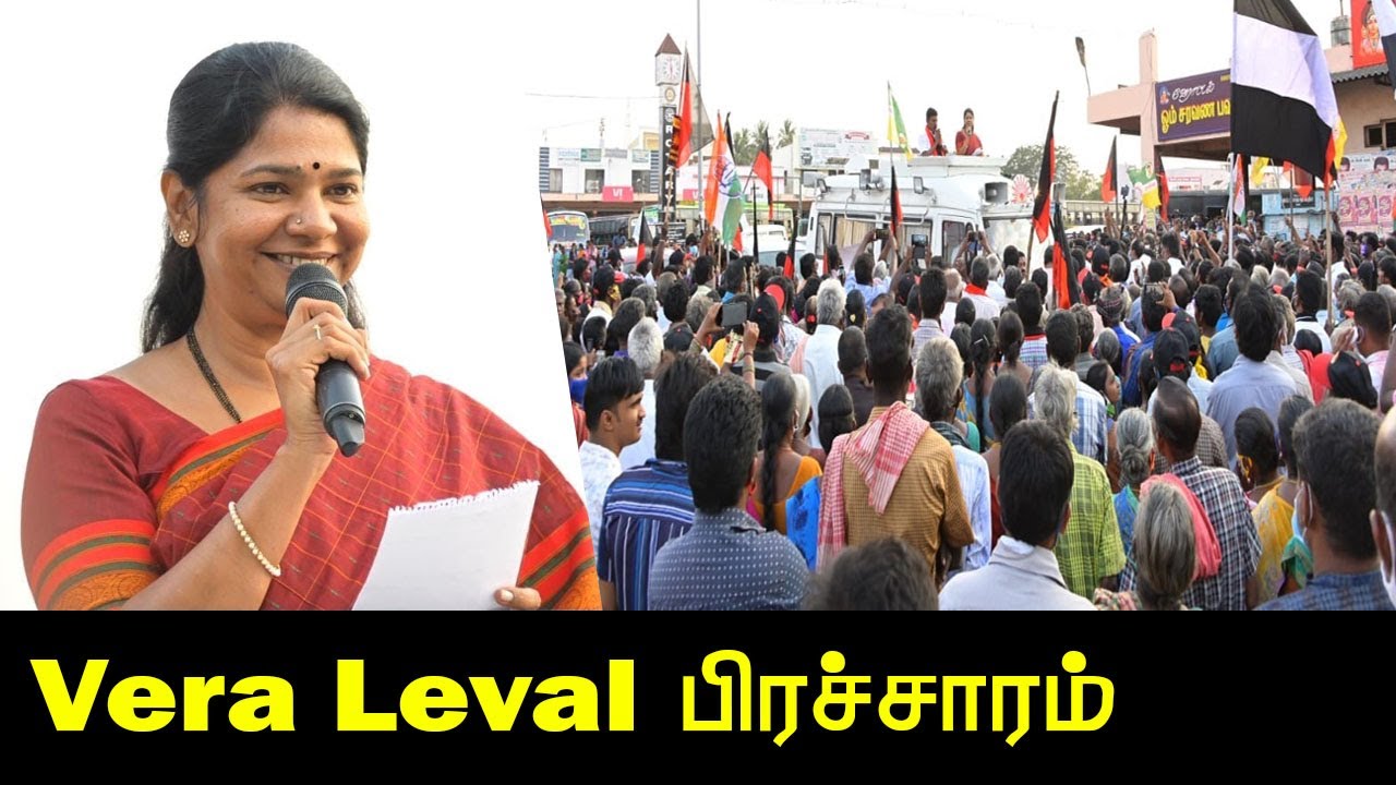Kanimozhi Vera Leval பிரச்சரம்.! | Kanimozhi Mass Campaign | Election 2021 | DMK