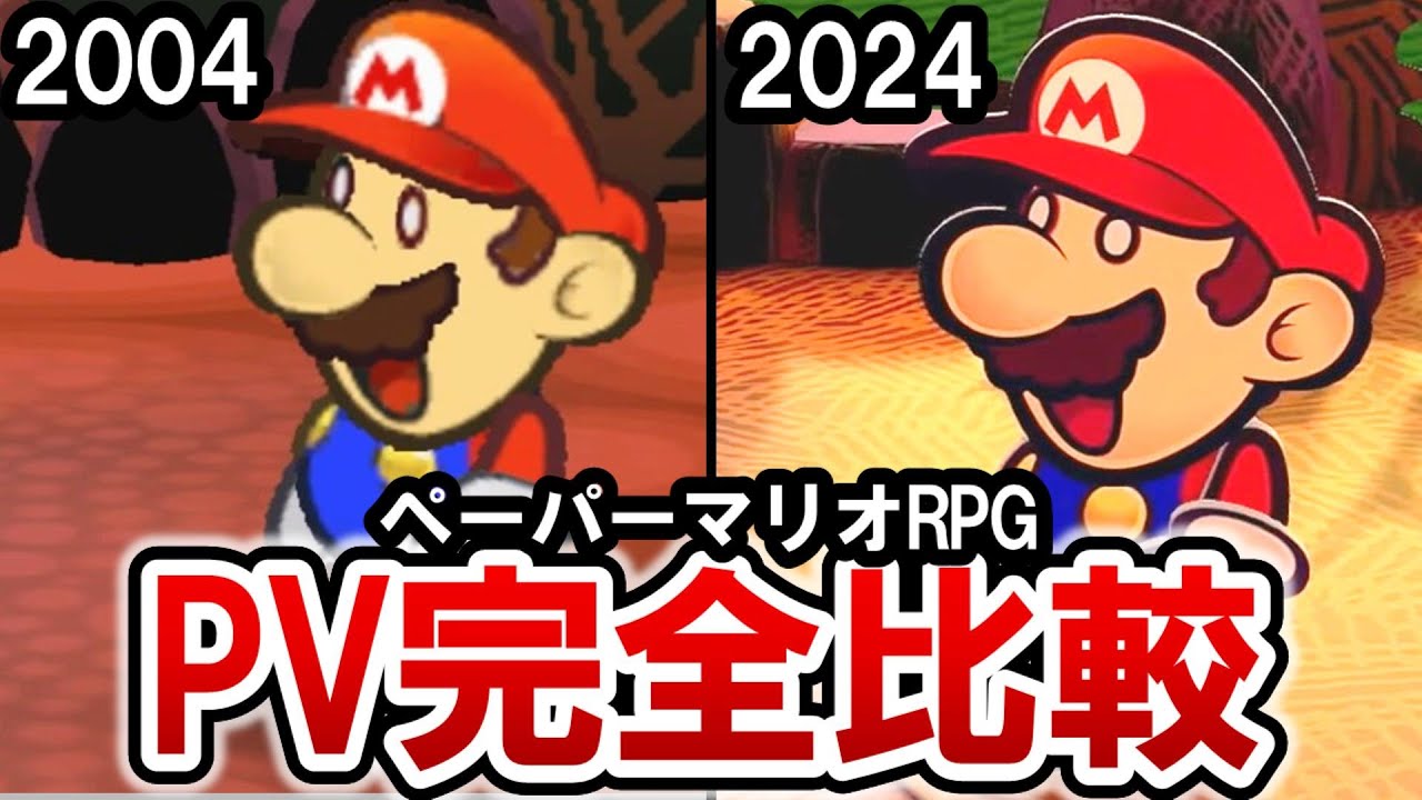 【ペーパーマリオRPG】20年ぶりの完全リメイク記念‼ 新旧比較動画