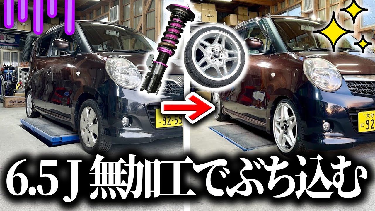 ほんとに入る？父に MINI純正16インチ 取付け させたら…　　モコ 車高調 MRワゴン MG22S MF22S スズキ 日産　親子