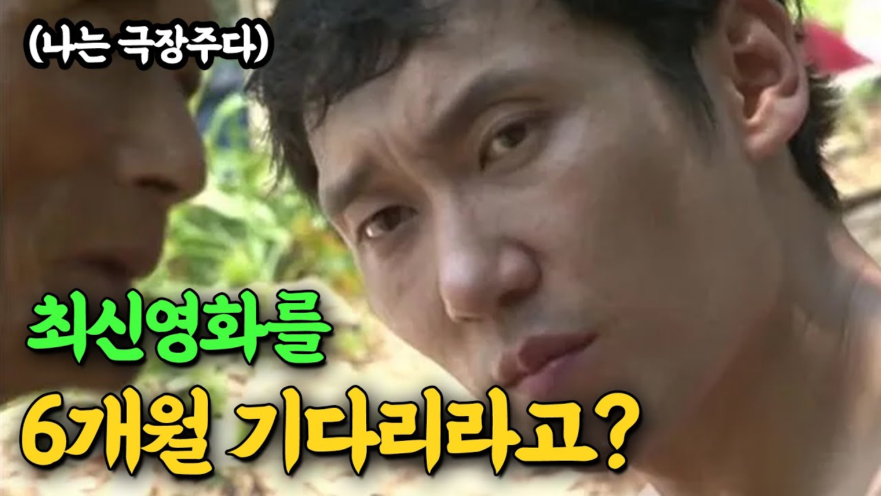 6개월 홀드백이 최악의 극장 망하기 법이 되는 이유