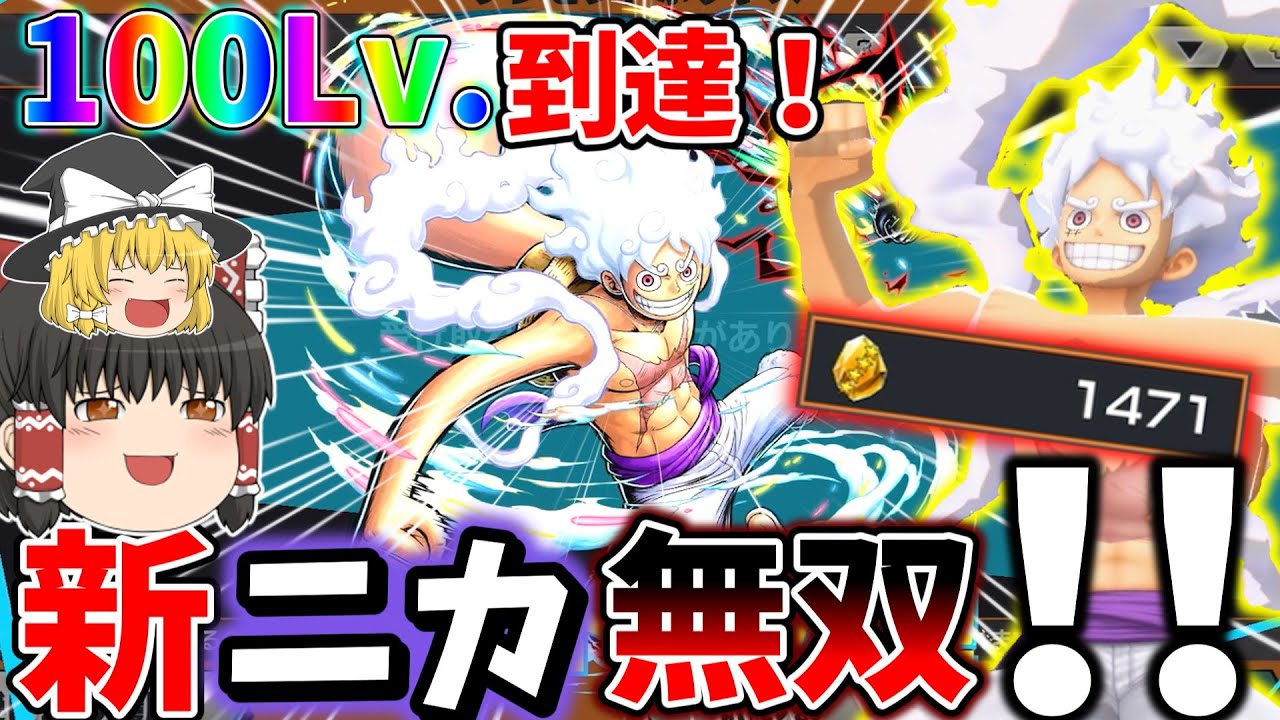 100レべになったニカが強すぎた！【バウンティラッシュ】【ゆっくり実況】