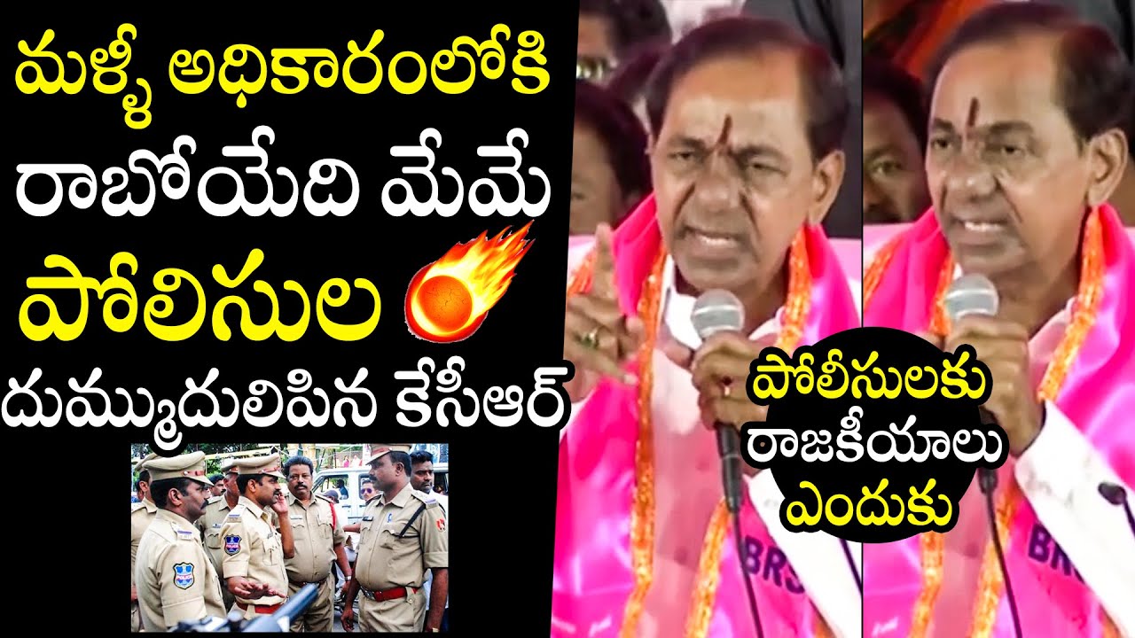 KCR Mass Warning To Telangana Police At Public Meeting In Karimnagar | Bharathi Tv Daily