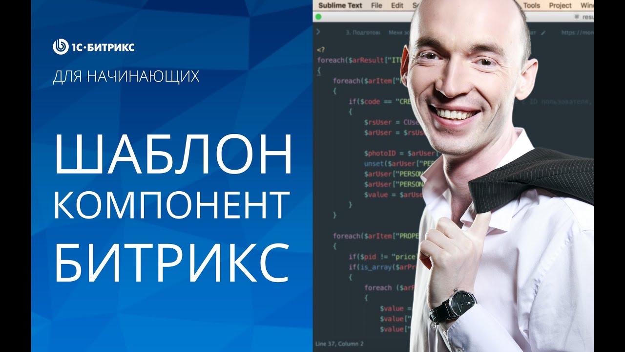 Как и зачем делать result_modifier.php ? Создание сайта на Битрикс - урок 19.