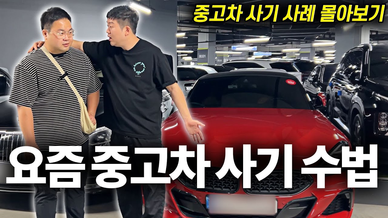 중고차 이 영상 보기 전 절대 사지마세요...
