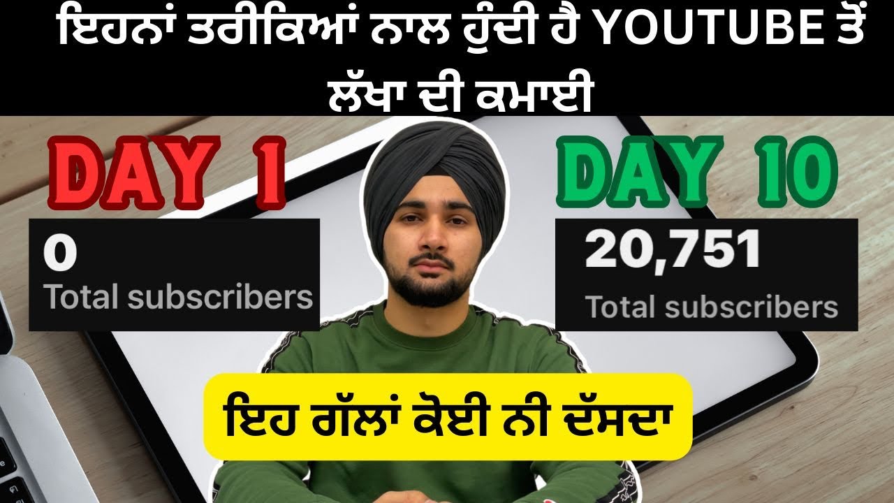 YouTube ਚੈਨਲ ਇਸ ਤਰਾਂ ਬਣਾਉਗੇ ਤਾਂ ਚੈਨਲ ਵੀ ਚੱਲੂ,ਪੈਸੇ ਵੀ ਬਣਨਗੇ, secret tips