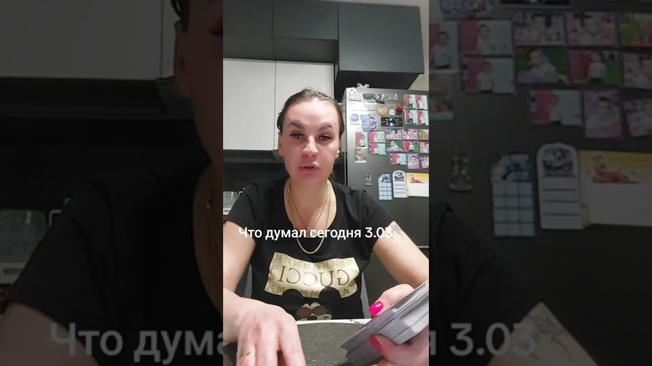 ЧТО ДУМАЛ СЕГОДНЯ 3 МАРТА.ВАТСАП И ТЕЛЕГРАММ +79313131879