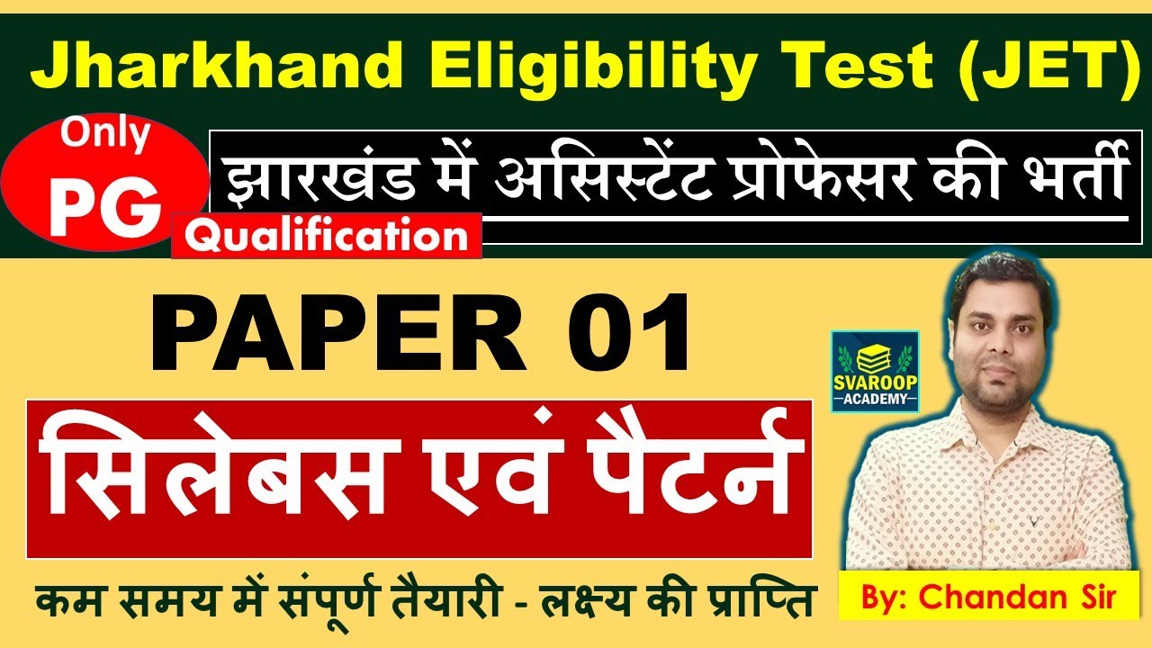 Jharkhand Eligibility Test 2025 PAPER 1 सिलेबस एवं तैयारी Qualification Jharkhand JET BY CHANDAN SIR