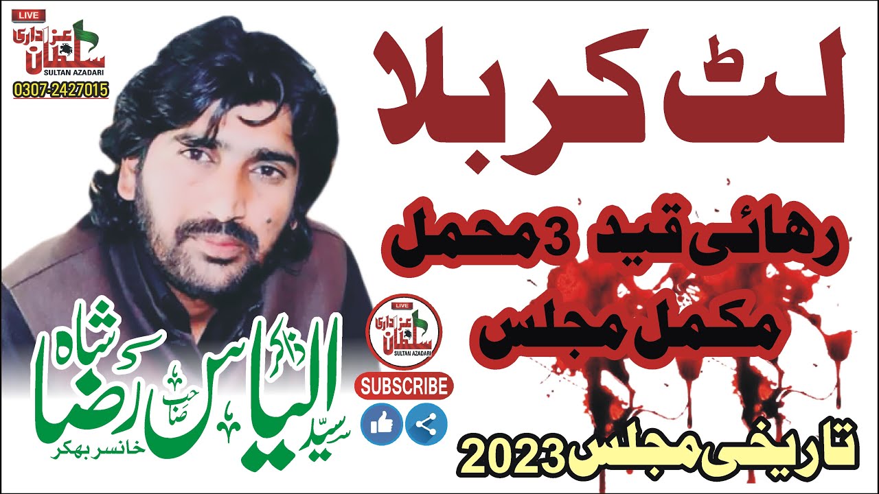 Zakir Ilyasss Khansar 2024 | zakir ilyas raza khansar | Zakir Ilyas Raza Khansar 2023 |SultanAzadari