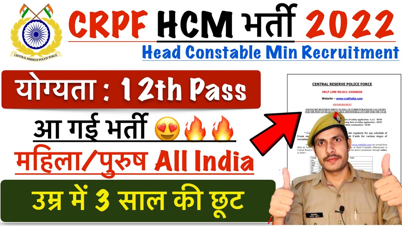 CRPF Head Constable Ministerial New Recruitment 2022 | CRPF HCM नई भर्ती 2022 | Apply Online