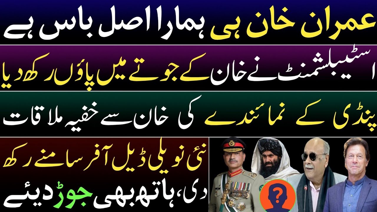 Imran Khan is our real boss. Establishment follows IK policy. Pindi sends a new offer to Imran Khan