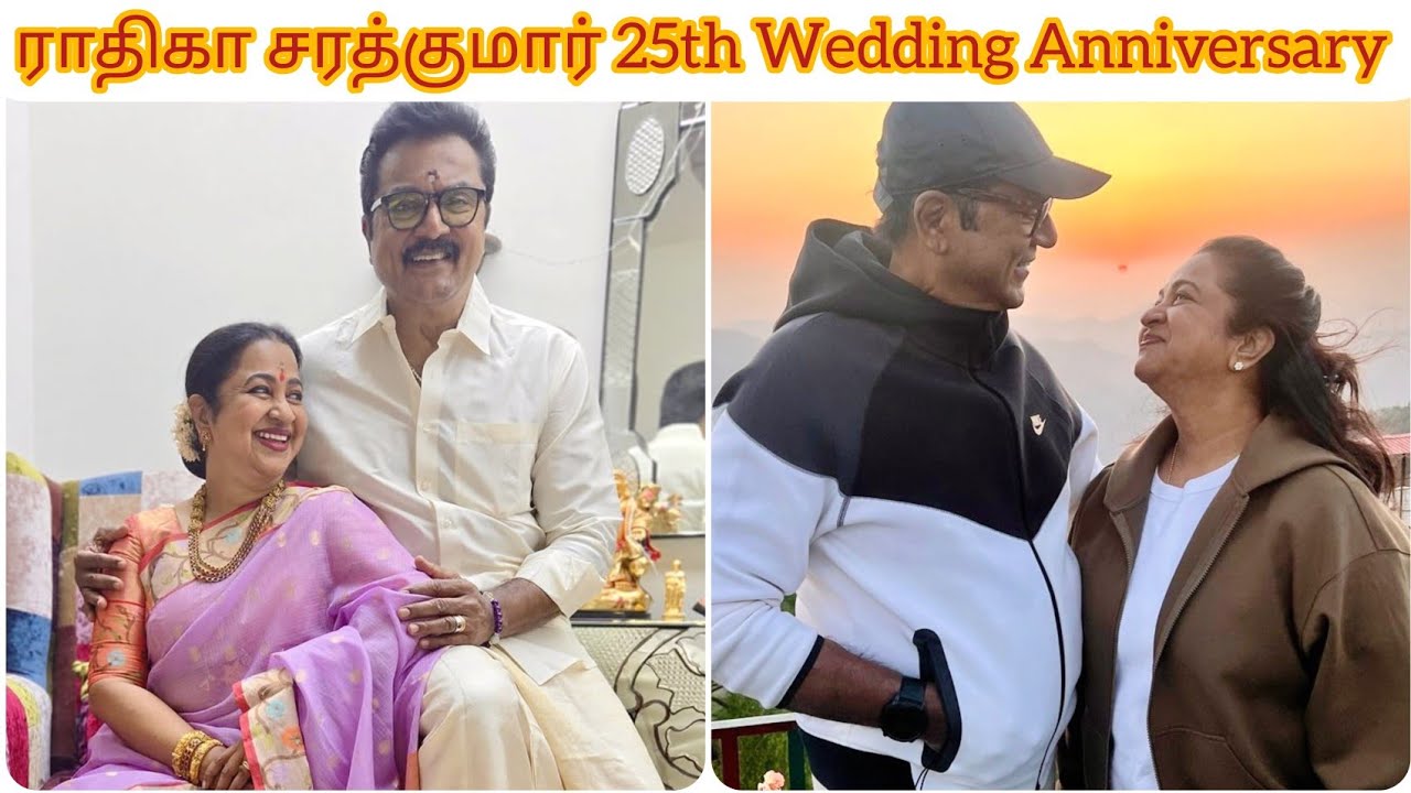 25வது திருமண நாளை கொண்டாடிய  ராதிகா சரத்குமார் 🥰💫 || Sarthkumar & Radhika 25th Wedding Day 