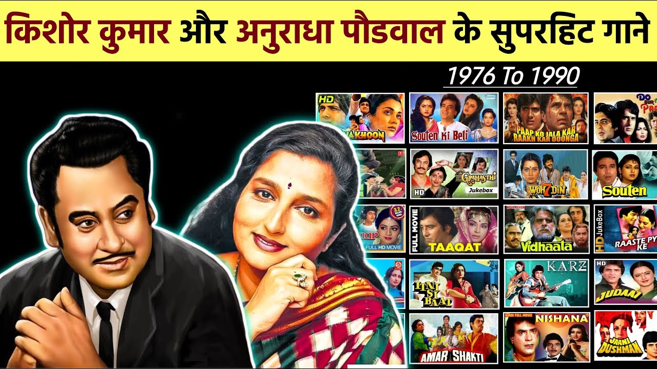 "Kishore Kumar" And "Anuradha Paudwal" All Duet Hit Songs || किशोर कुमार और अनुराधा पौडवाल के गाने