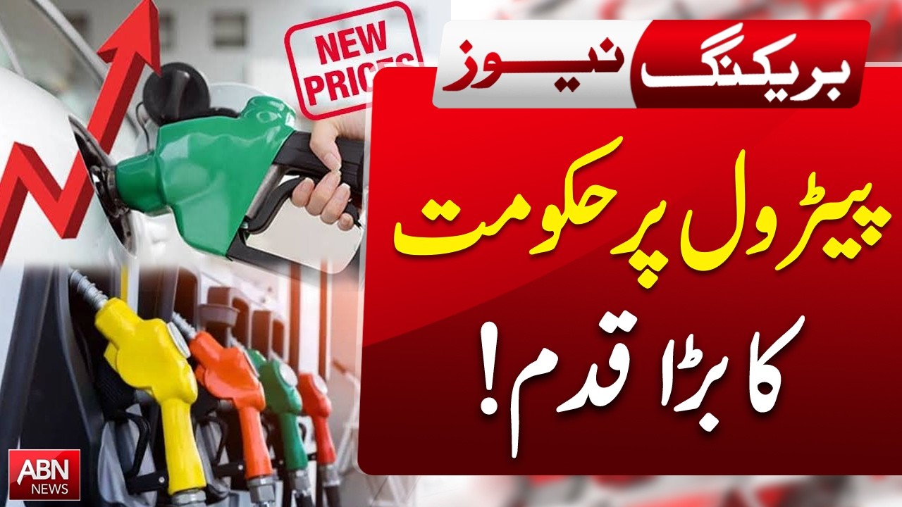 Government Takes Major Step on Petrol Prices! | BREAKING NEWS | ABNNEWS |