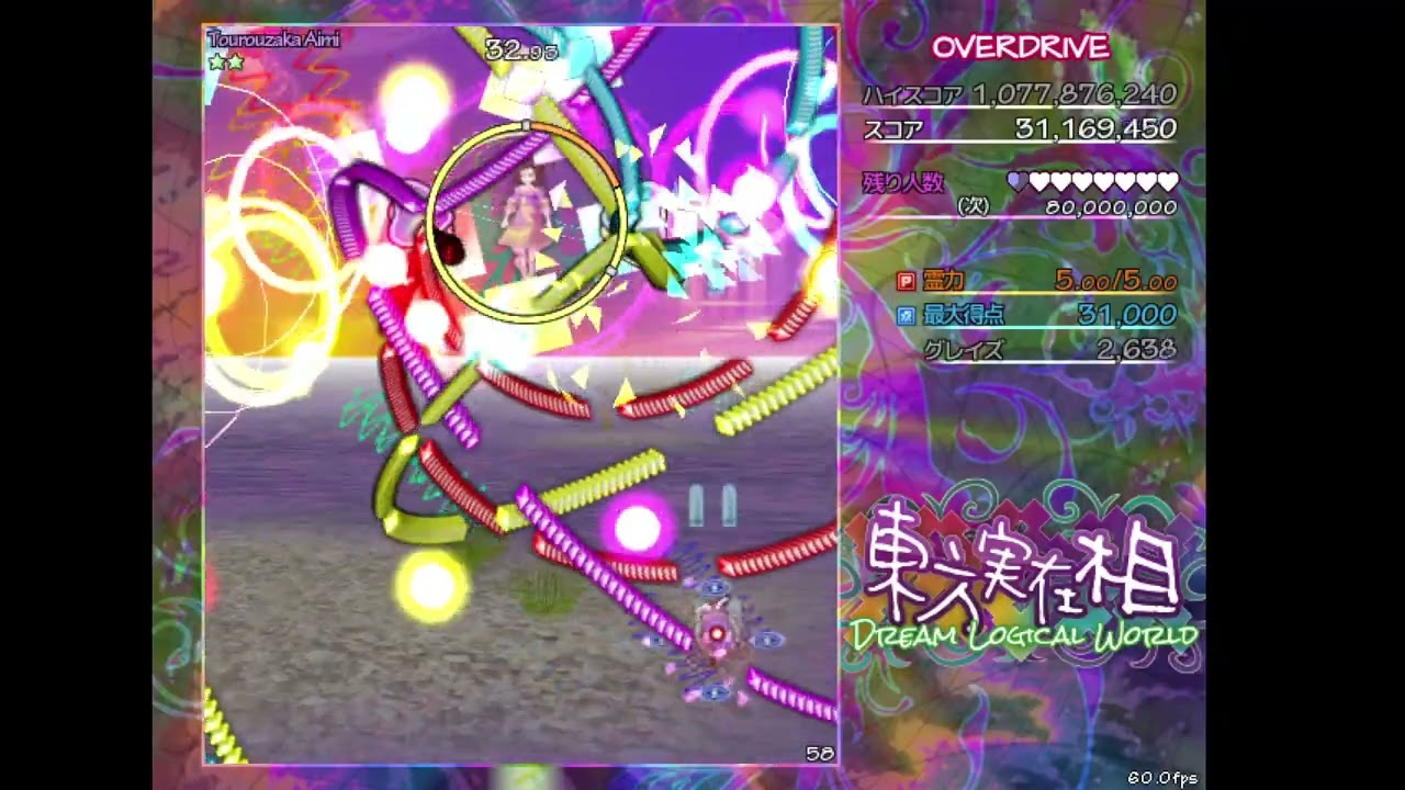 東方実在相 Overdrive 愛美戦1ミスノーボム