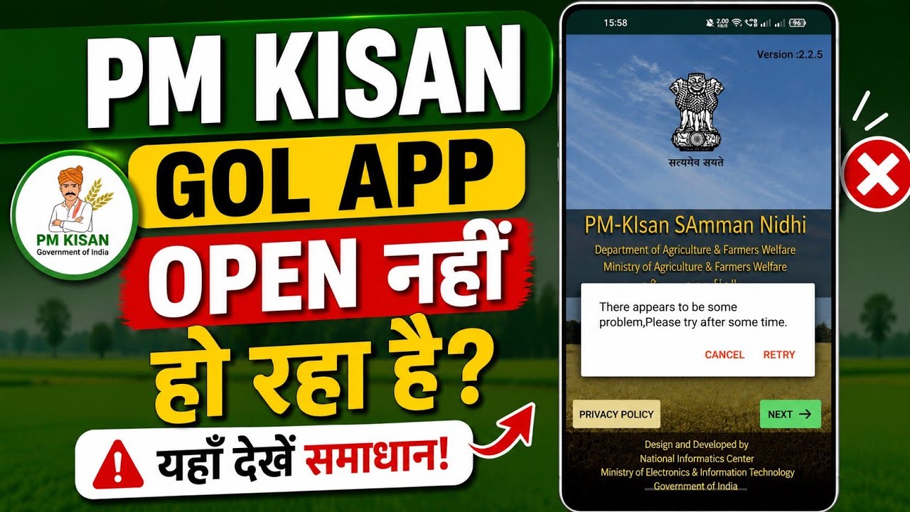 PM Kisan Gol App Open Nhi Ho Raha Hai || PM Kisan App Login Nhi Ho Raha Hai || Problem Slove 