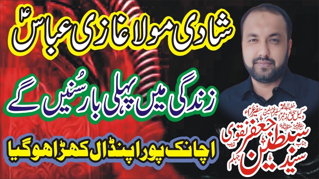 New Best Bayan 2026 Allama Syed Sibtain Jafar Naqvi Majlis 16 Feb 2026 Nawaz Majalis Network