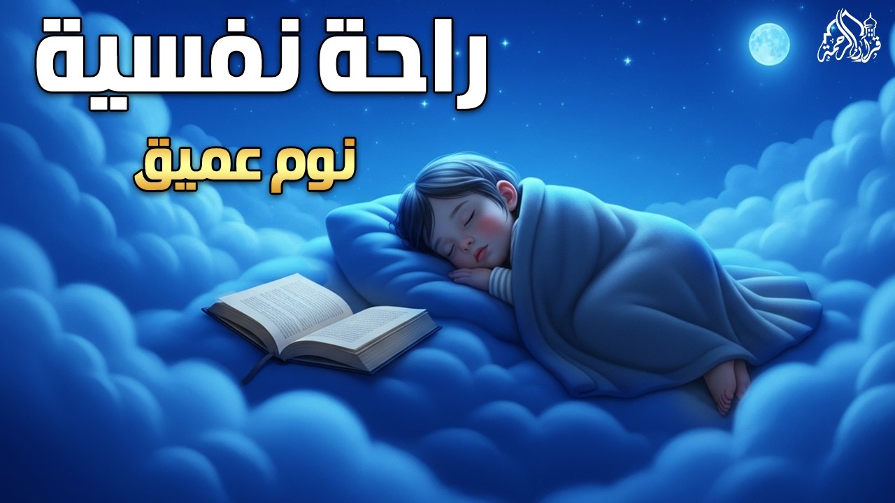 قران كريم بصوت جميل جدا قبل النوم 😌راحة نفسية لا توصف💚 تهدئة الأعصاب💚قرآن كريم للمساعدة على نوم