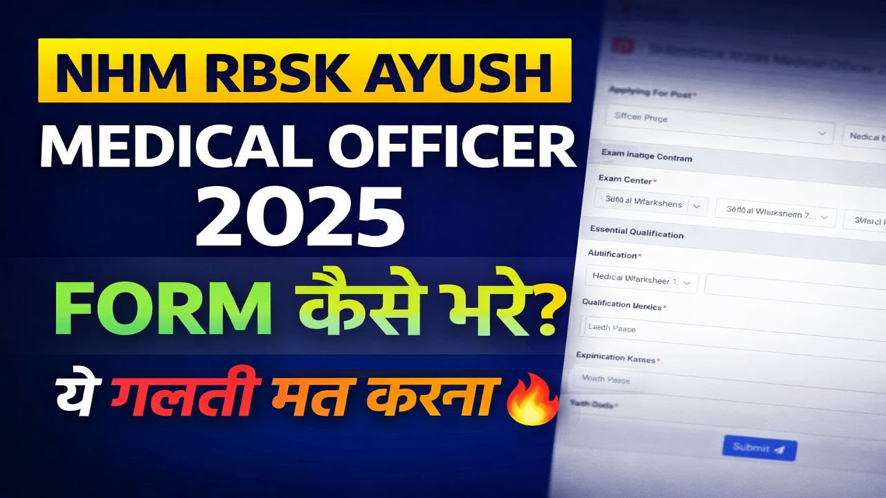 NHM RBSK AYUSH Medical Officer 2025 Form कैसे भरें? | Online Apply Step by Step | Fees & Documents