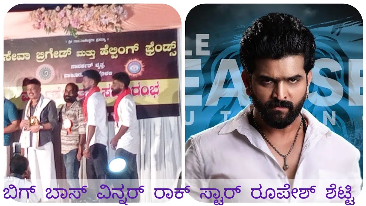 Big Boss winner Rock Star ⭐ Roopesh Shetty|Beautiful speech|seva Brigade|Helping Friends polali|