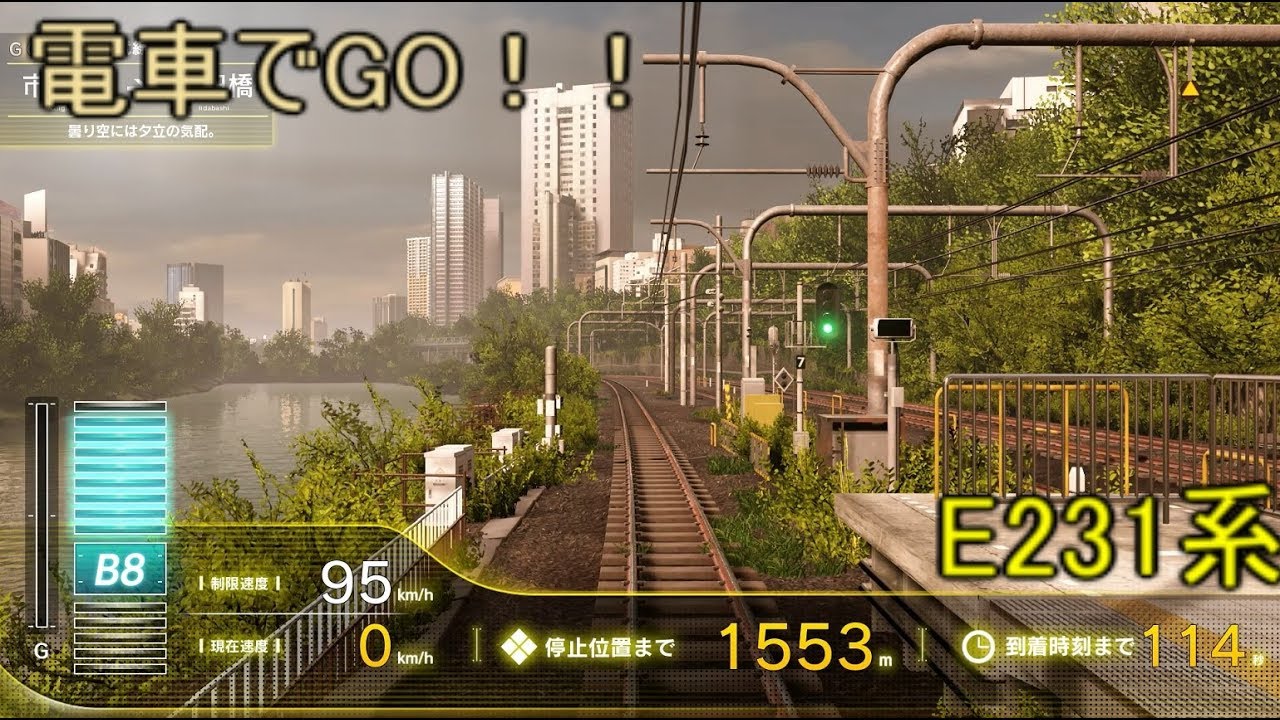 〈AC版〉電車でGO！！中央総武緩行線 E231系【曇り空には夕立の気配】市ヶ谷～御茶ノ水 By TetsuE231