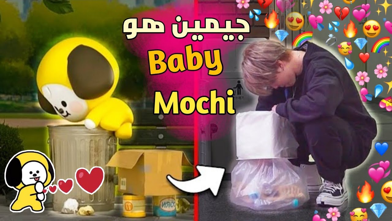 🥺حاول ألا تقع في حب جيمين/إنه طفل بانقتان