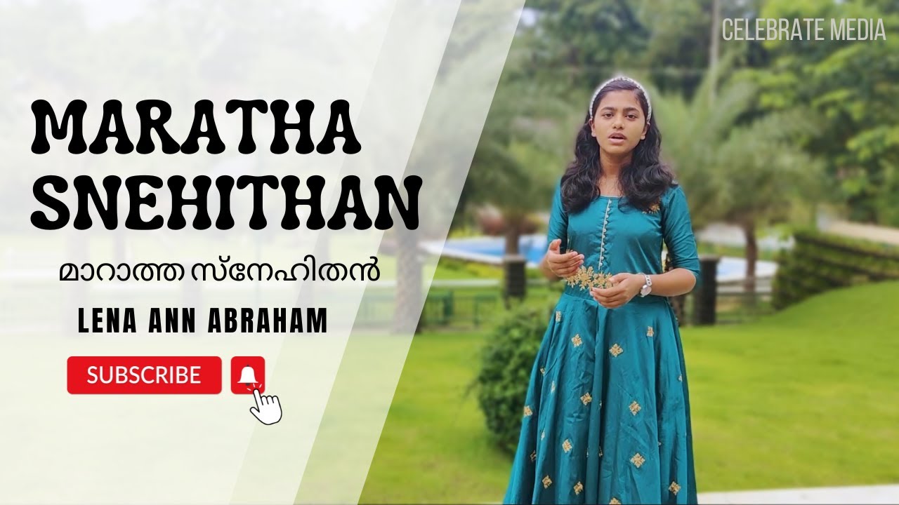 MARATHA SNEHITHAN | മാറാത്ത സ്നേഹിതൻ | LENA ANN ABRAHAM