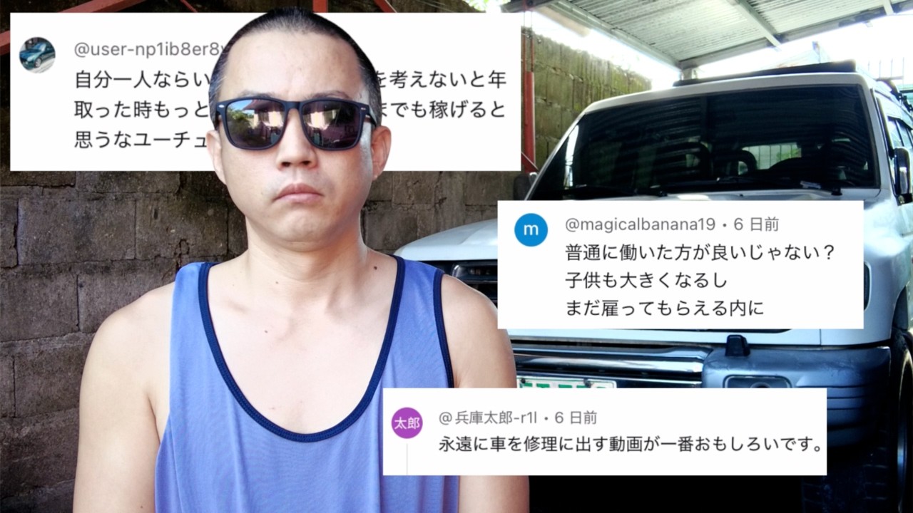 【覚悟】視聴者さんのコメントに１時間本気で答えます【フィリピン移住／国際結婚】