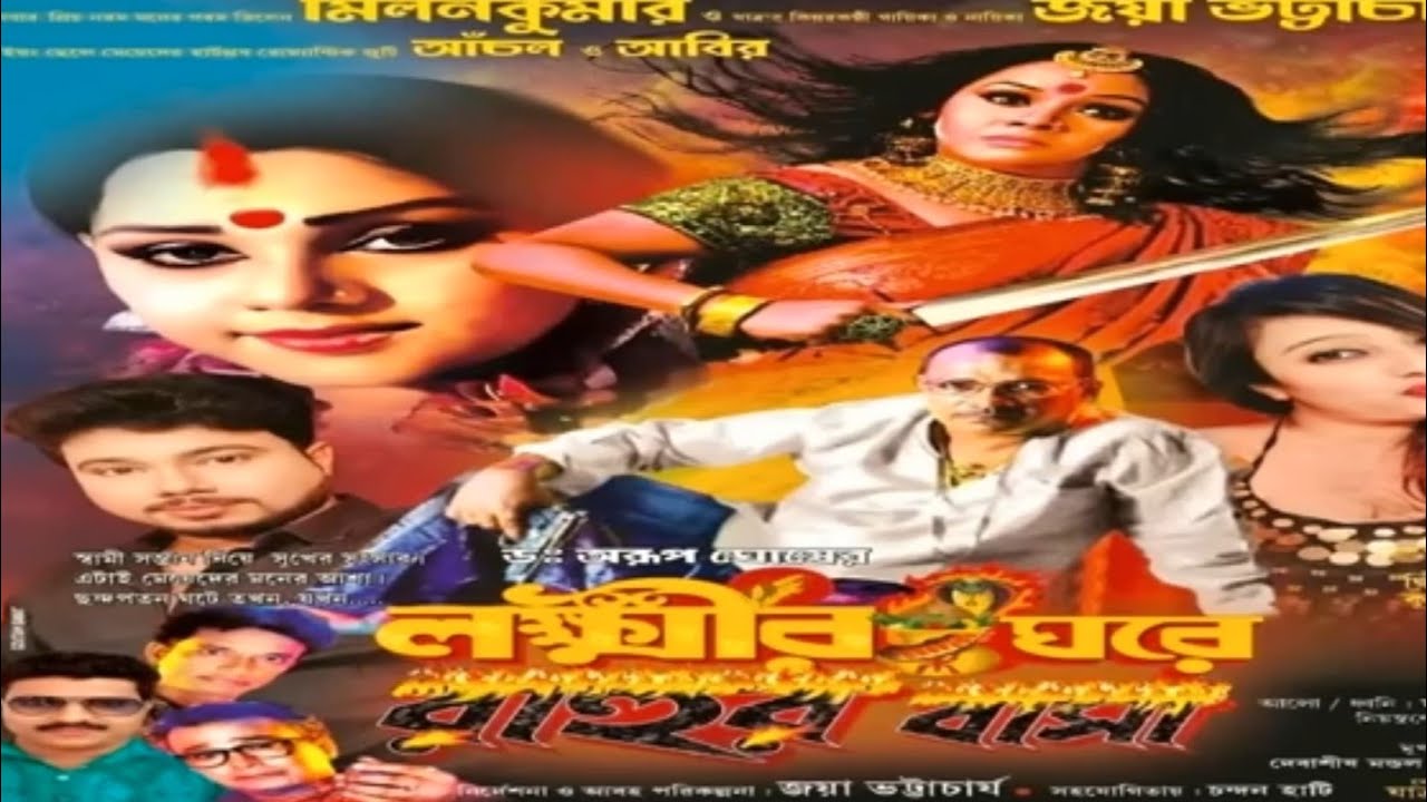 2026 New Jatra Pala । LAKEER GHARE RAHUR BHASHA ।মিলন কুমার।জয়া ভট্টাচার্য । লক্ষীর ঘরের রাহুর বাসা