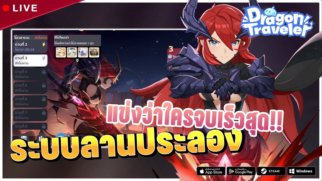 ระบบลานประลอง แข่งว่าใครจบเร็วสุด!! วิเวียนจะมา? | Dragon Traveler Live#7