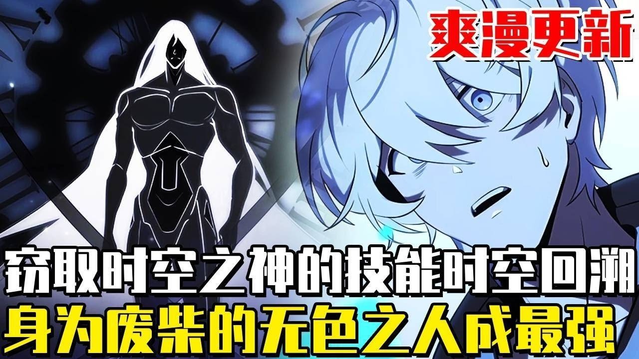 最新連載！《無色之人》天空出現倒立城堡，地面湧現無數地下城，在魔力顏色決定天賦的新時代，他卻是個沒有魔力顏色的廢物！ #漫畫#漫畫解說#劇情#無色之人#異世界#冒險