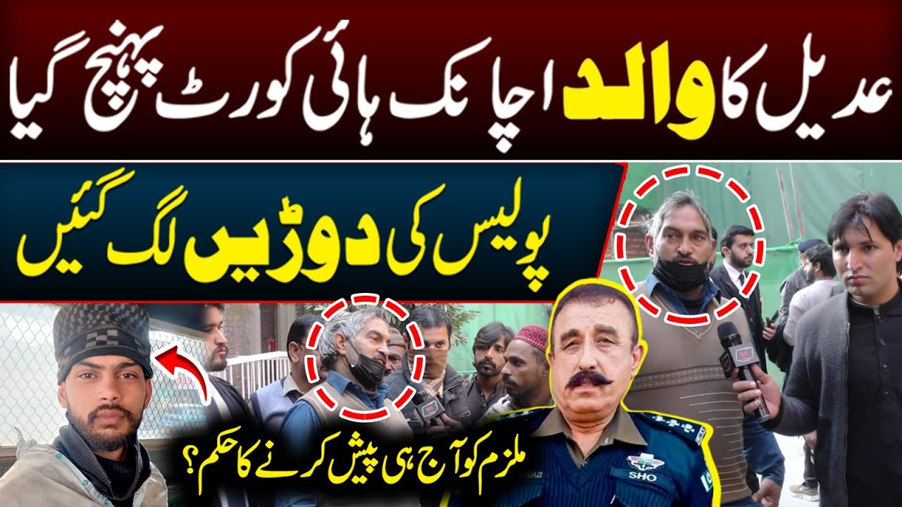SHO Saifullah Niazi Case, Adeel Father Exclusive interview... | SA Times