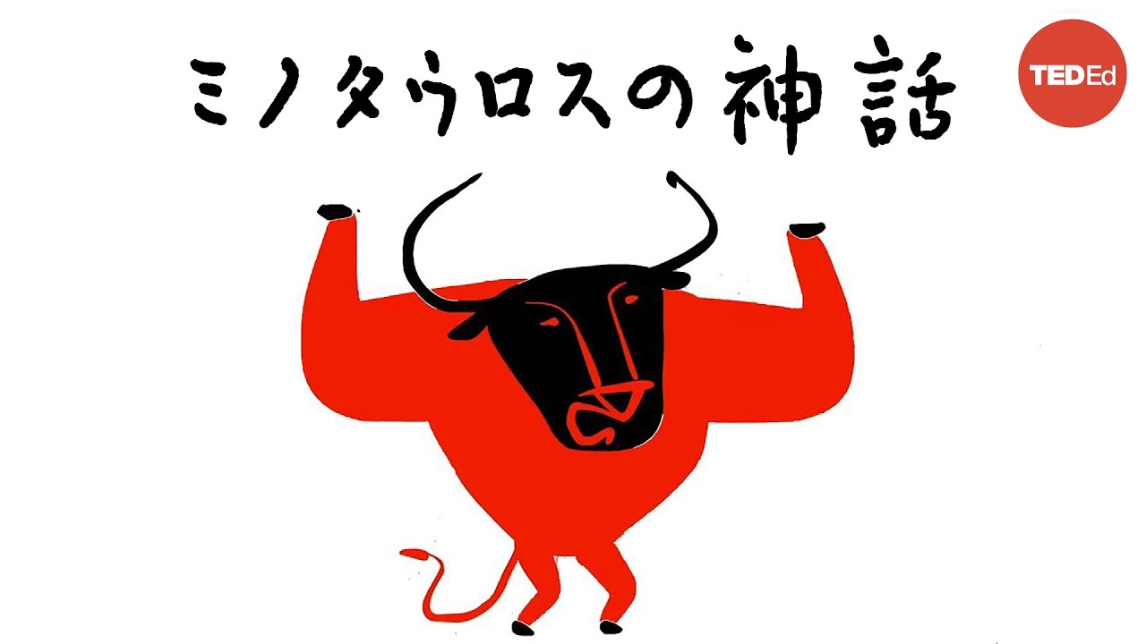 ミノタウロスの科学的起源 ― マット・カプラン