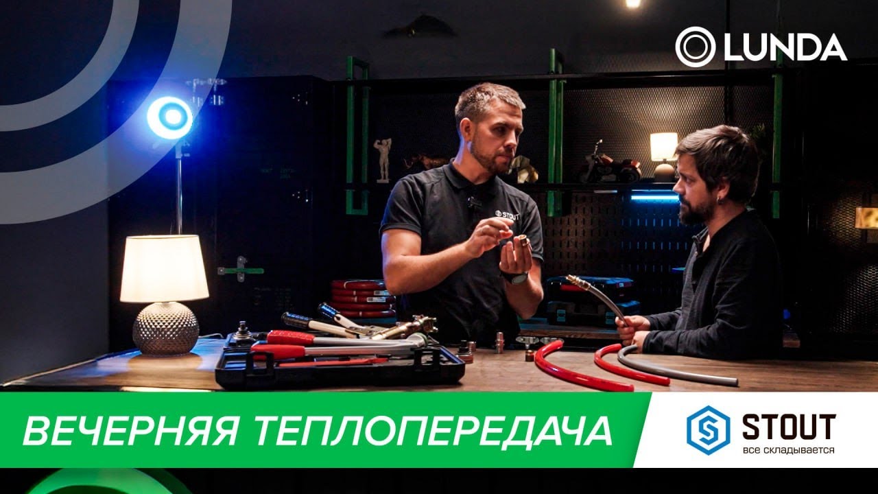 Вечерняя теплопередача: в гостях Stout