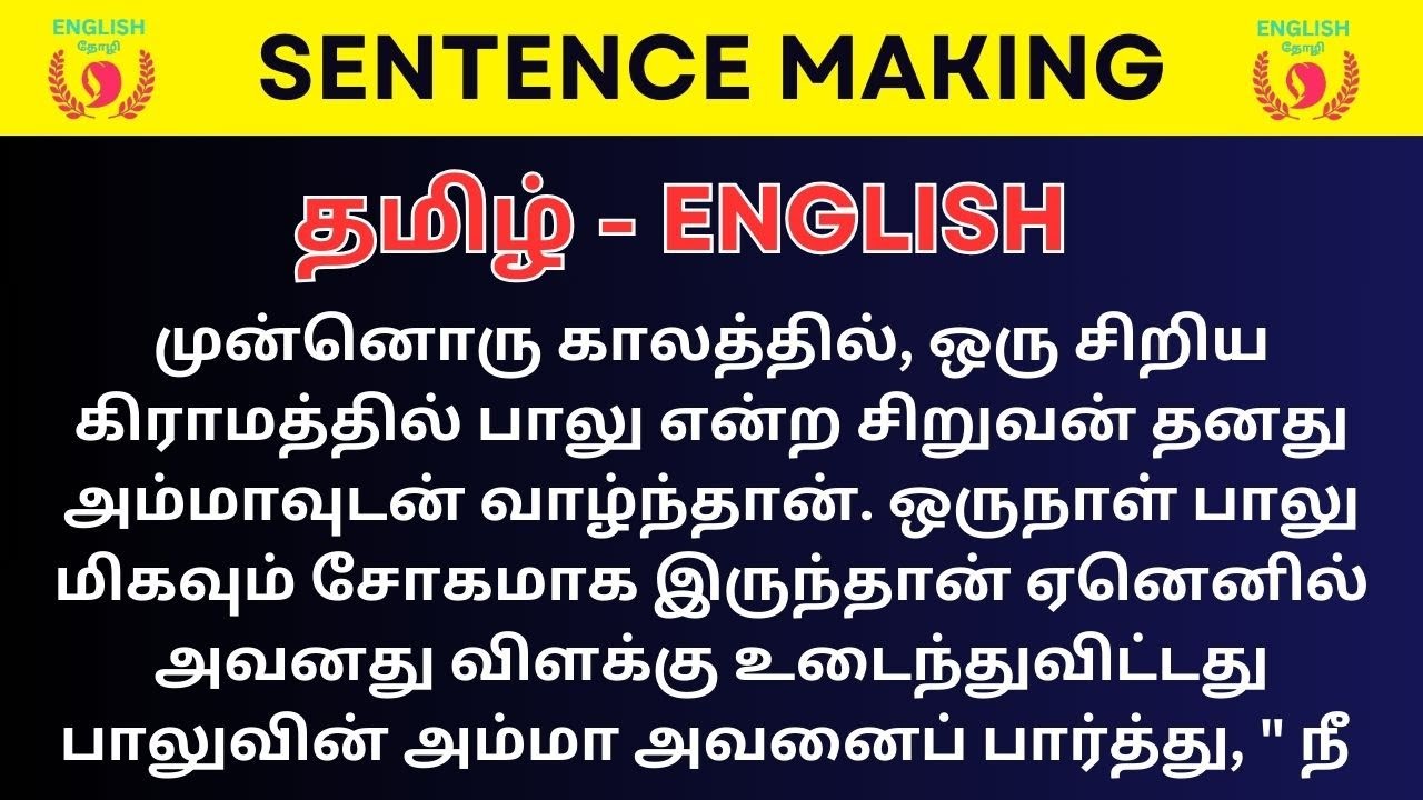 English speaking Practice through Tamil. How to make English sentences. English Thozhi