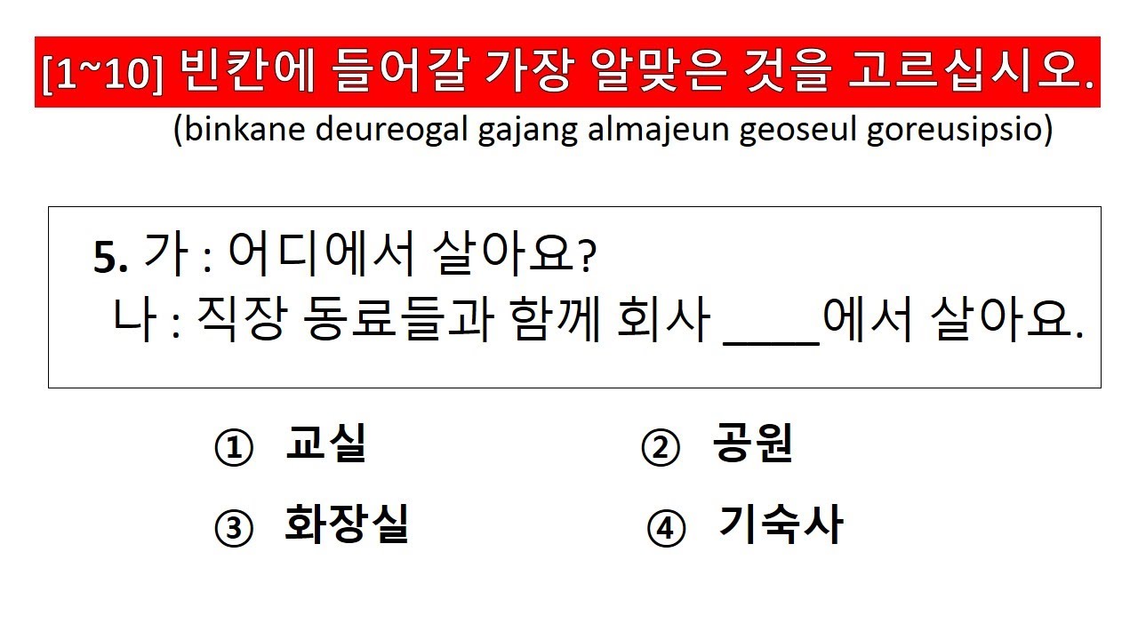 Reading Part IV with Auto Fill Answers II EPS TOPIK EXAM Practice Reviewer