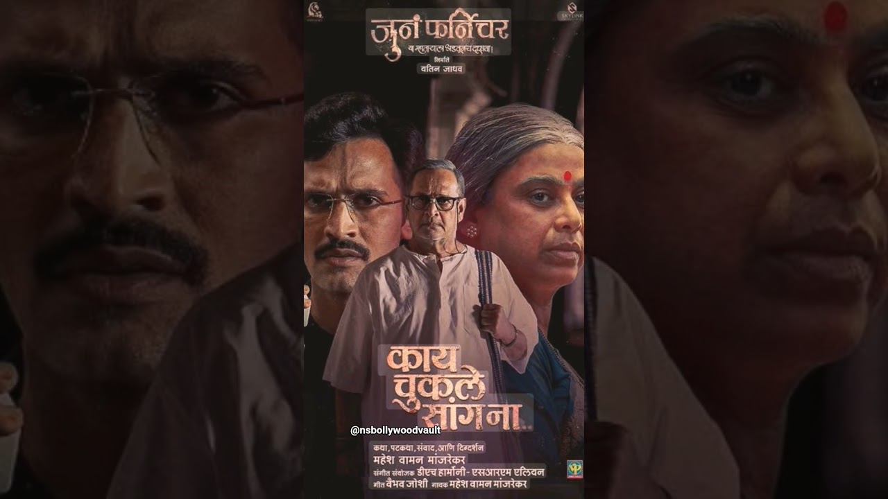 (Juna Furniture Marathi movie scene)