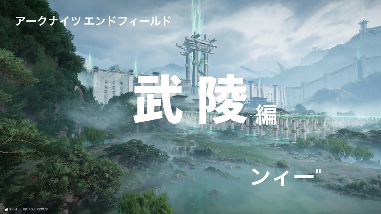 【アークナイツ】エンドフィールド...ンィー