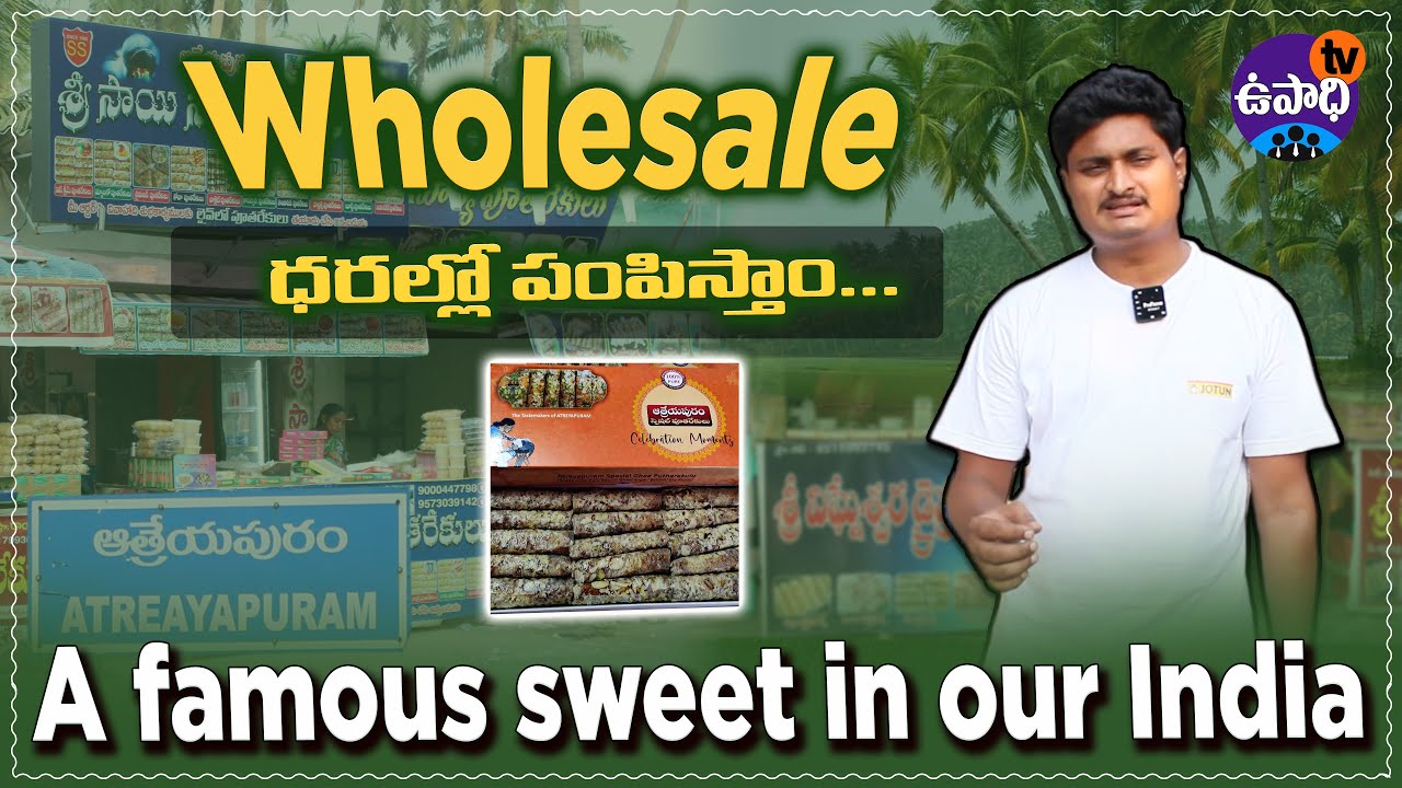 Athreyapuram pootharekulu in wholesale price | Pootharekulu Making In Atreyapuram | @UpadhiTV