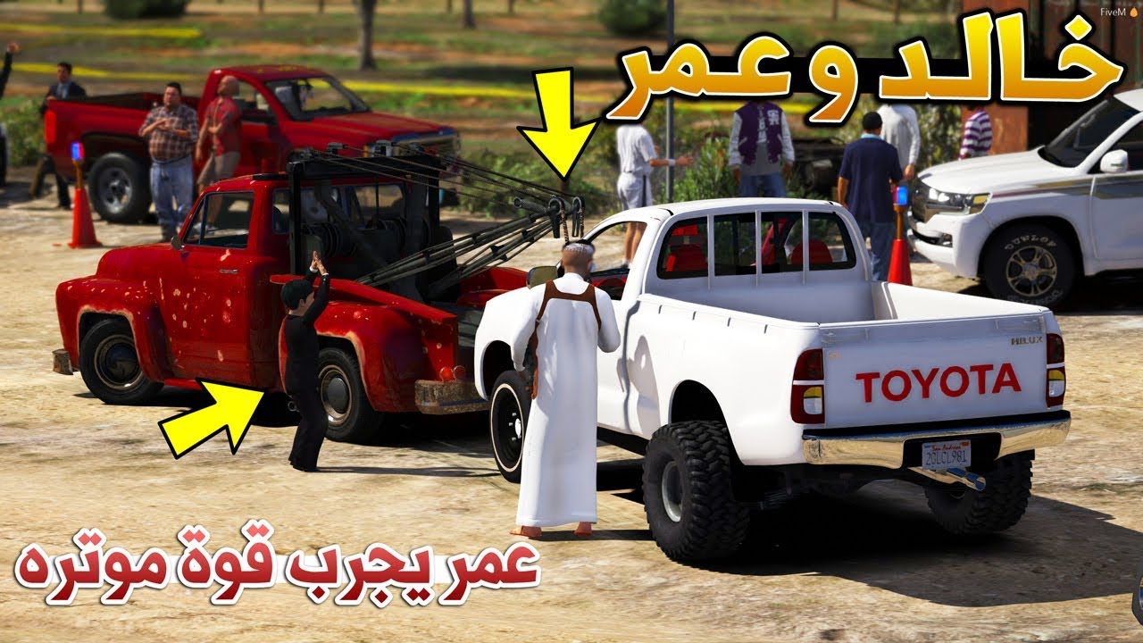 مسلسل - خالد و عمر فرحة عمر بموتره المرهم 💕!! | GTA 5