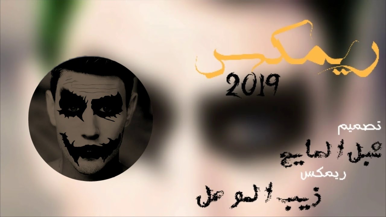 شيلة_|_ريمكس_كل القبايل_اداء طلال العارف_|_ريمكس ذيب الموصل