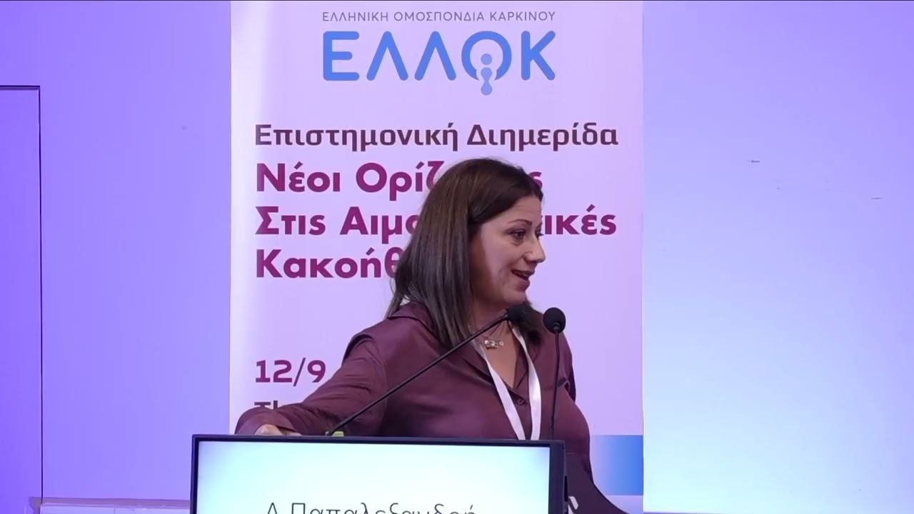 Οι βιοδείκτες στη διάγνωση και παρακολούθηση των Αιματολογικών Ασθενών