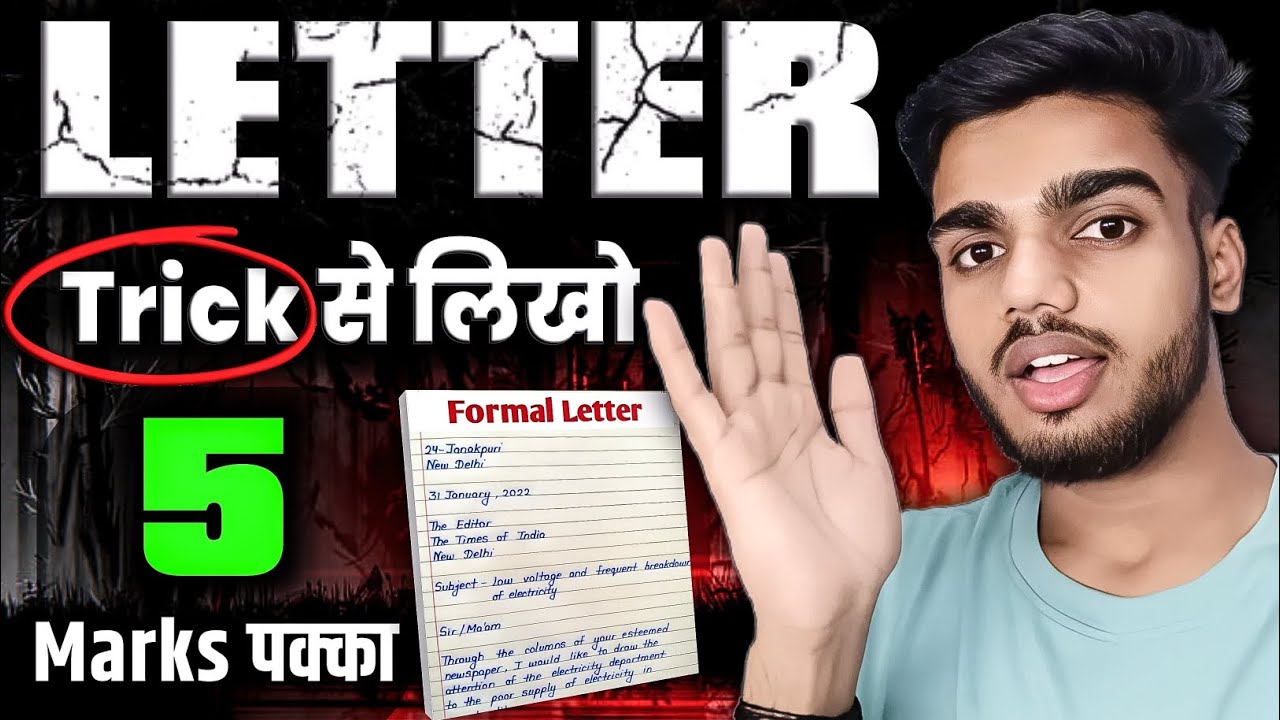 English में Letter कैसे लिखें❓Trick से | 12th English me Letter Kaise Likhe | Bihar Board Exam 2026