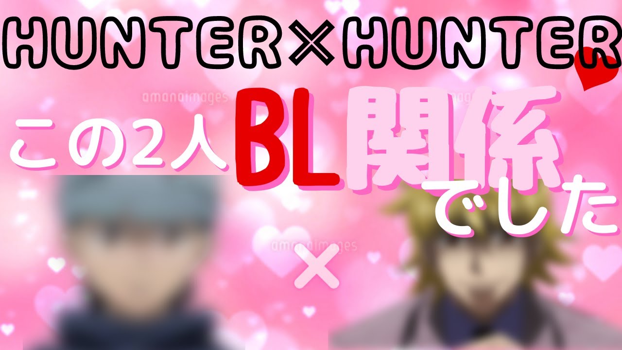 ジンとパリストンはBL関係!?【岡田斗司夫 切り抜き/HUNTER&times;HUNTER】