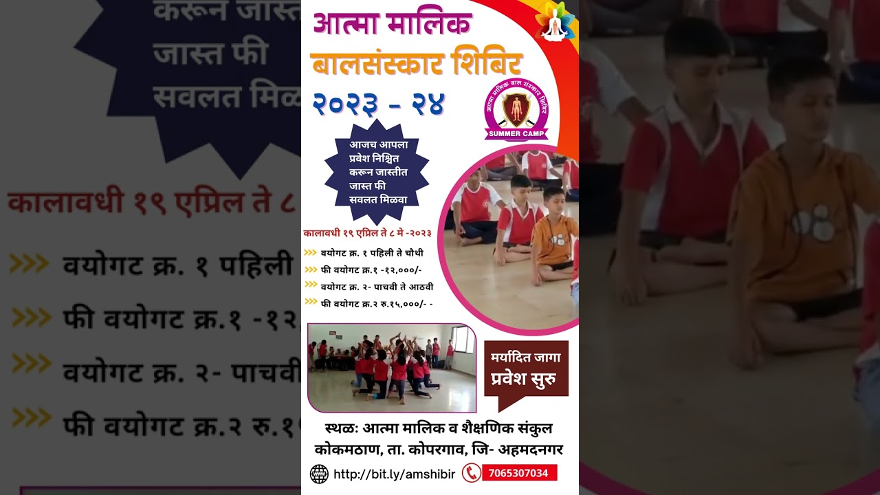 Atma Malik Balsanskar Shibir  2023