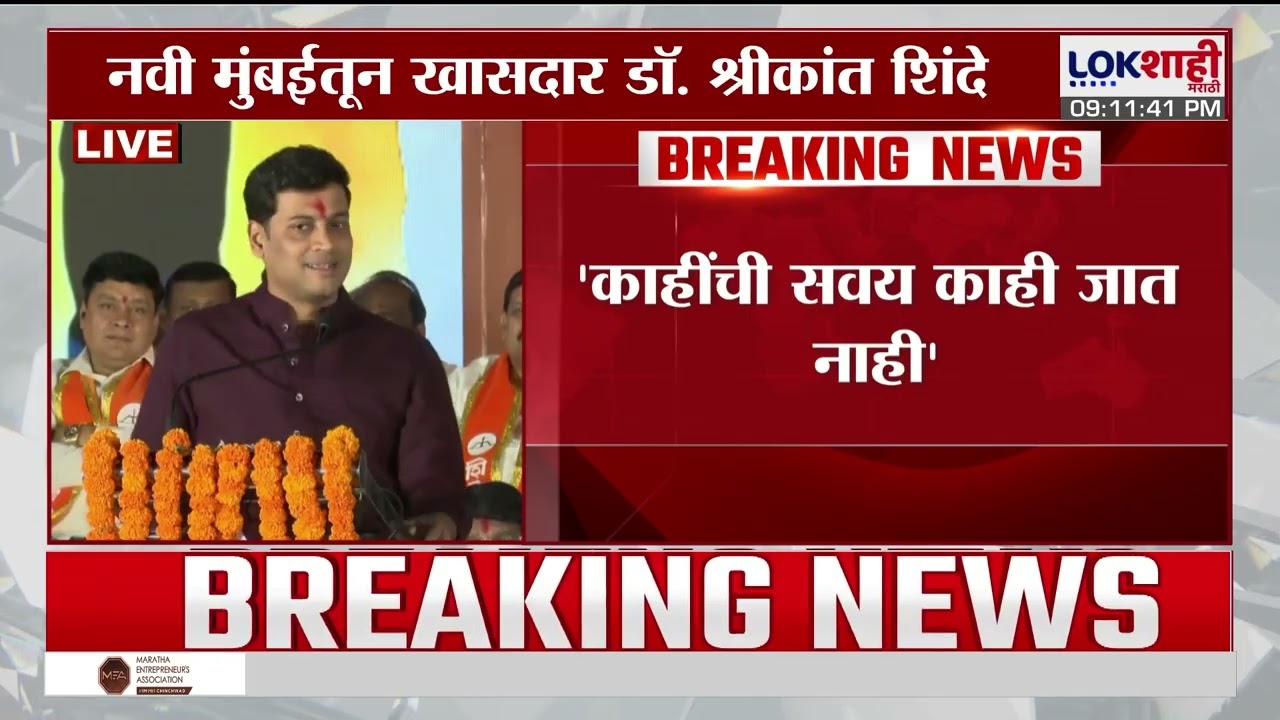 Shrikant Shinde Speech | 'आधी बिबट्यांना संभाळा, मग वाघाच्या मागे लागा', Ganesh Naik यांना टोला