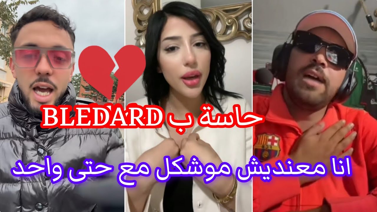 الياس المالكي  الرجولة اعتادر مني أوقف معيا مشي بحال شي ناس عاد مزادو أداوني فاش كنت محتاجهم