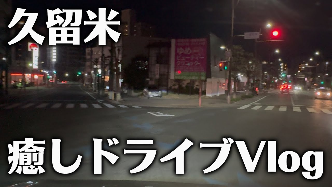 【無音】#29 日本の夜ドライブ｜静かな街の環境音・作業用・睡眠用  Japanese Night Drive｜No Music・Relaxing City Sounds