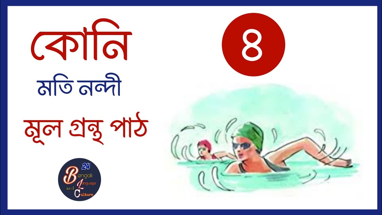 Audio Story | কোনি-৪ : মতি নন্দী | Bangla Story | Bangla Audio Story | Koni by Moti Nandy