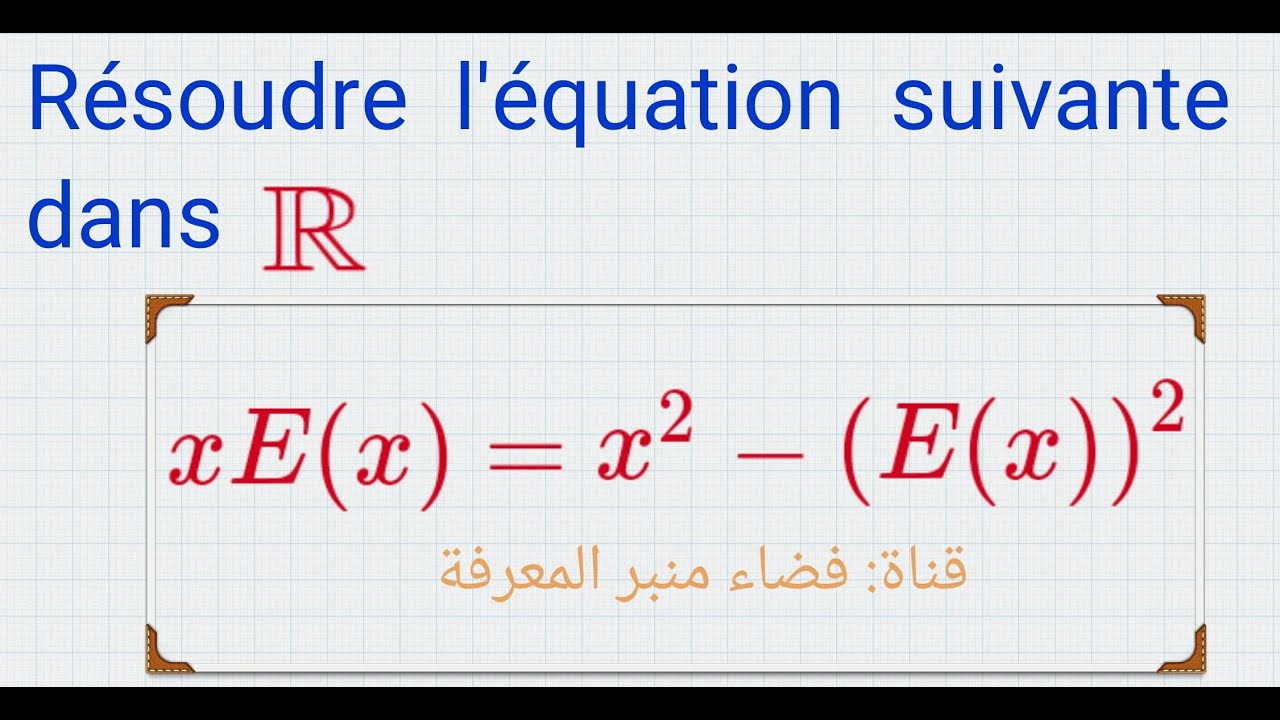 partie entiere  equation