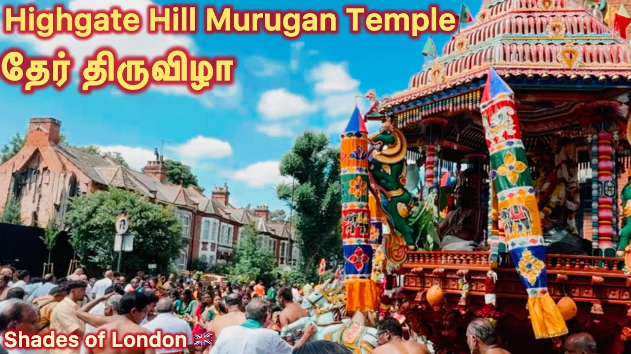 London Highgate Hill Murugan Temple லண்டன் உயர்வாசற் குன்று முருகன் கோவில் தேர் திருவிழா 🇬🇧